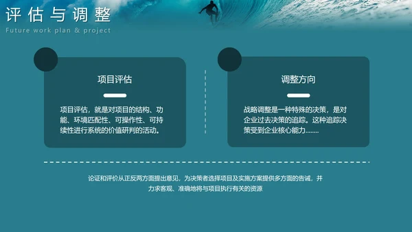 实景乘风破浪厚积薄发工作计划PPT模板