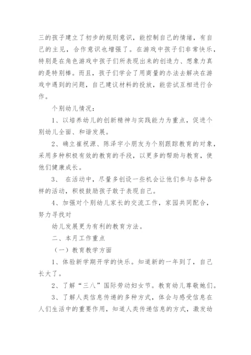 幼儿园大班三月工作计划.docx