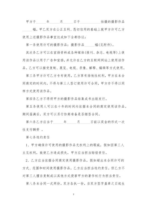 2023商标授权合同完整版8篇.docx