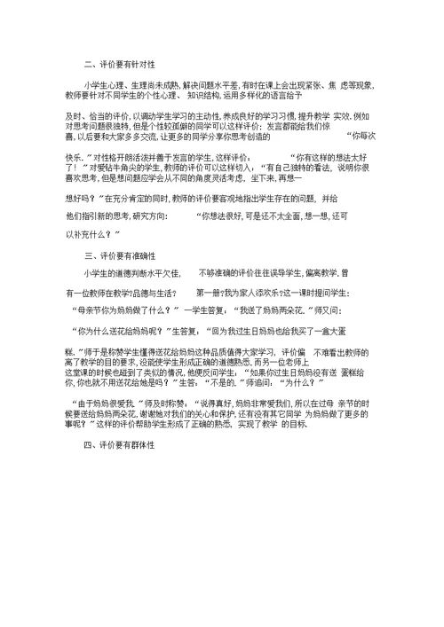 (完整版)多元课堂评价促进学生发展