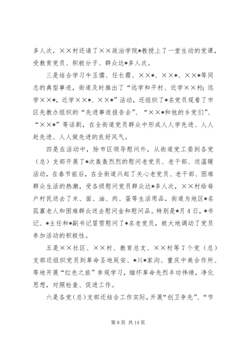 满意度测评时街道(乡镇)党工委(常委)汇报材料 (6).docx