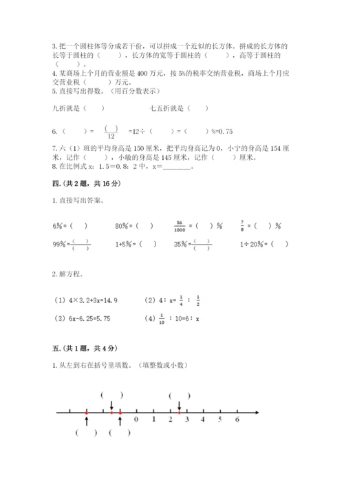 西师大版小升初数学模拟试卷【真题汇编】.docx