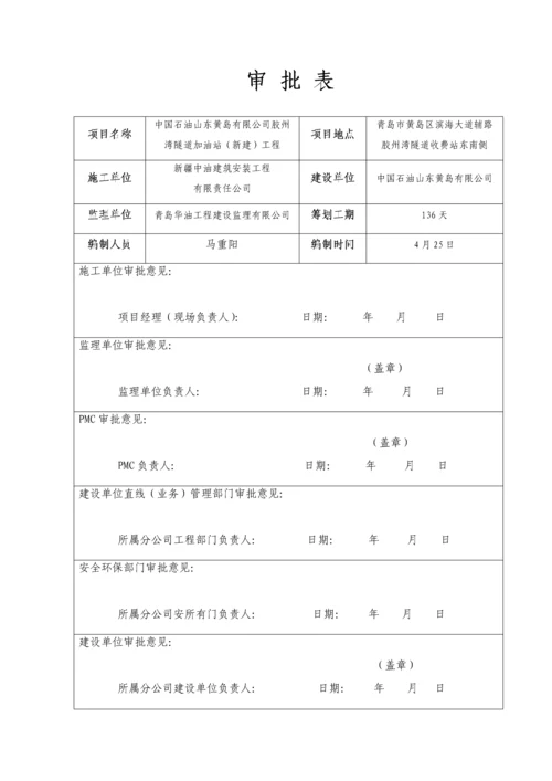 加油站HSE作业基础指导书修改版.docx