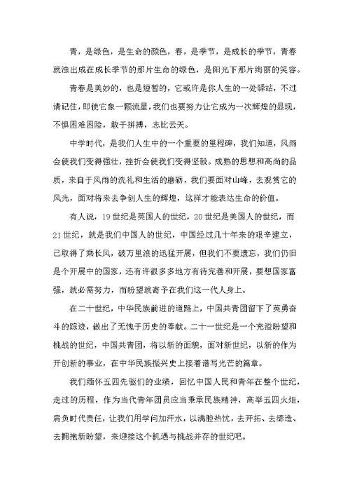 大学生青年节演讲稿合集5篇