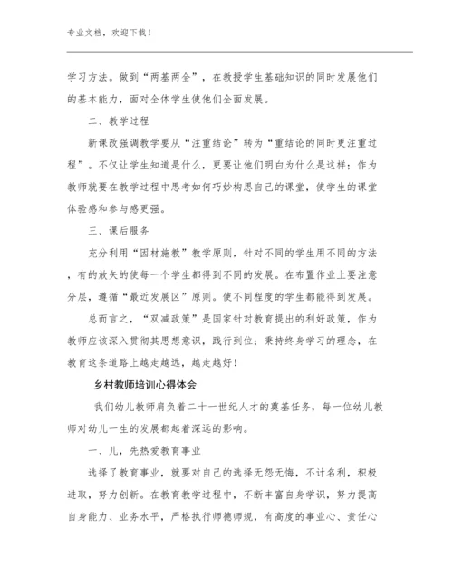乡村教师培训心得体会例文6篇.docx