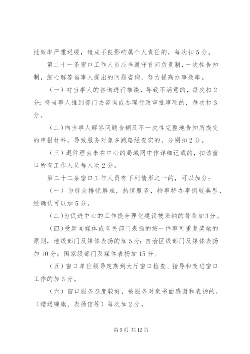 政务中心窗口工作人员考核办法.docx