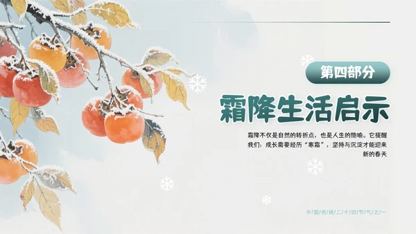 绿色简约风霜降主题班会PPT模板