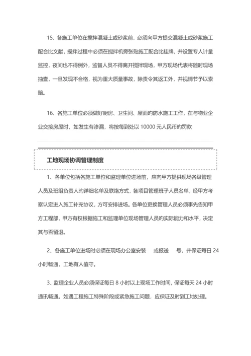 工地安全文明施工管理制度.docx