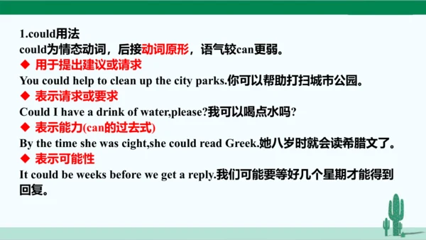 人教八下 Unit 2 I'll help to clean up the city parks.单