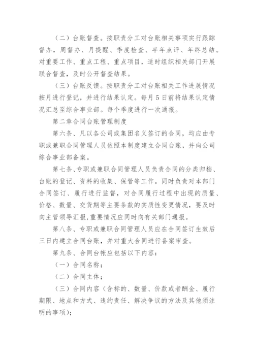 工作台账管理制度.docx