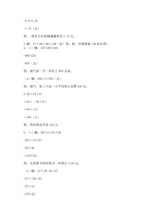 小学四年级下册数学期末测试卷带答案（模拟题）.docx