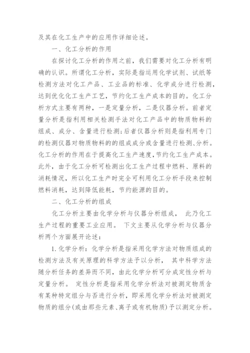化工助理工程师论文.docx