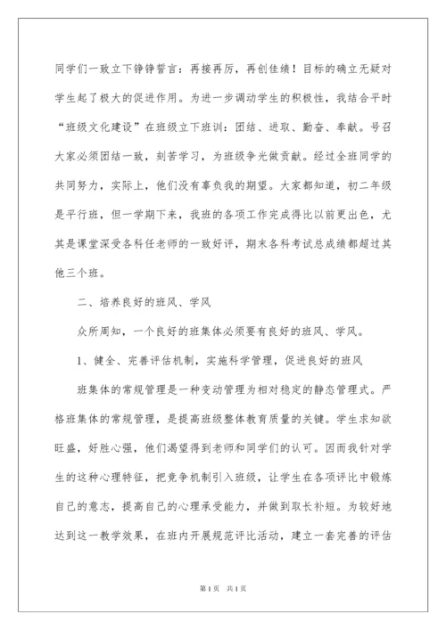 2022初二班主任工作总结10篇.docx