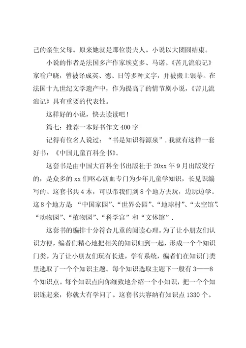 好书推荐习作作文