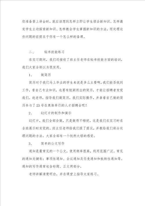 2021年寒假老师实习总结汇报