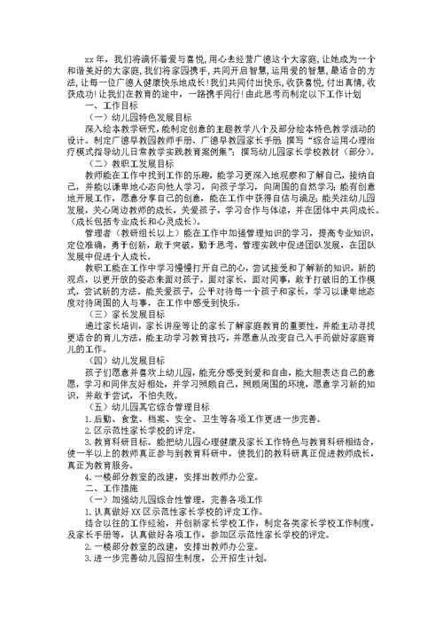 推荐工作方案范文汇编七篇