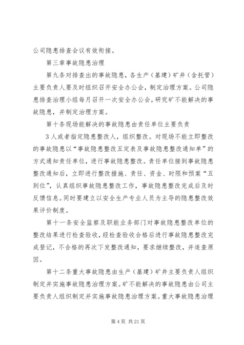 安全生产事故隐患排查治理报告.docx