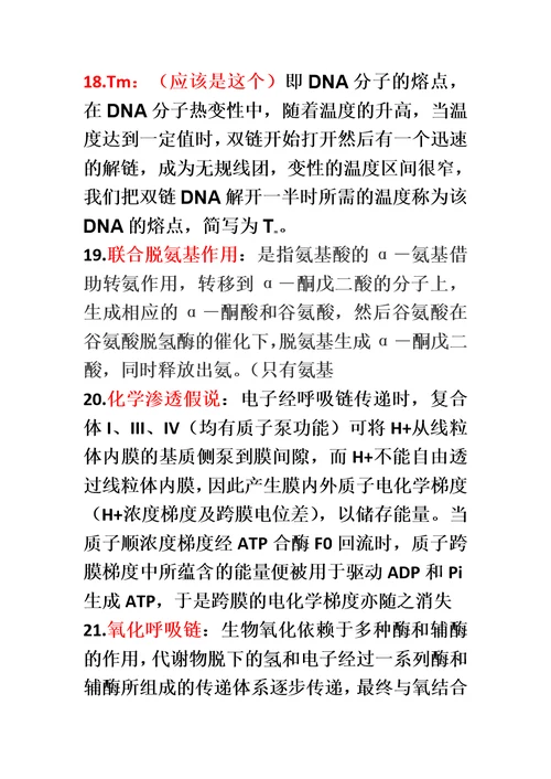 生化复习资料
