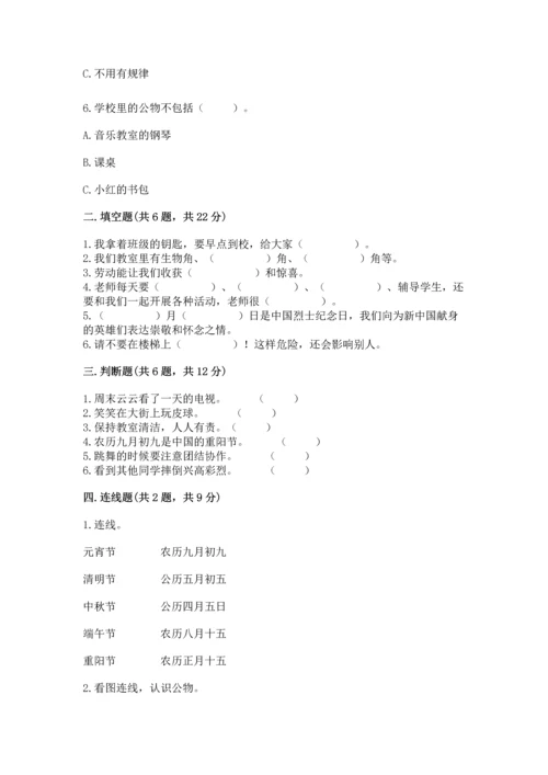 新部编版二年级上册道德与法治期中测试卷含答案【b卷】.docx