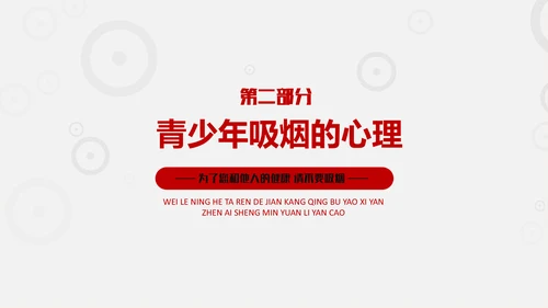 珍爱生命远离香烟世界无烟日通用PPT