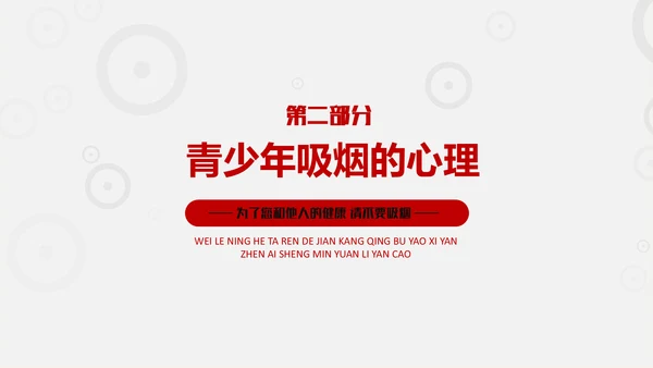 珍爱生命远离香烟世界无烟日通用PPT