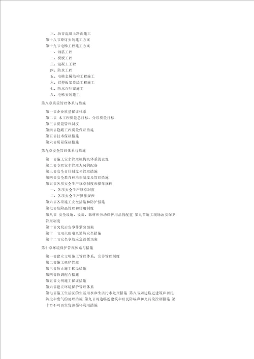 办公大楼维修改造项目施工组织设计