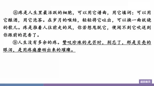 八年级上册 第四单元  群文阅读：散文“荟” 训练提升课件(共26张PPT)