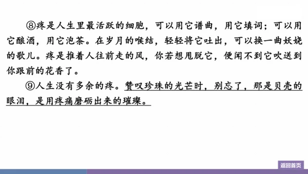 八年级上册 第四单元  群文阅读：散文“荟” 训练提升课件(共26张PPT)