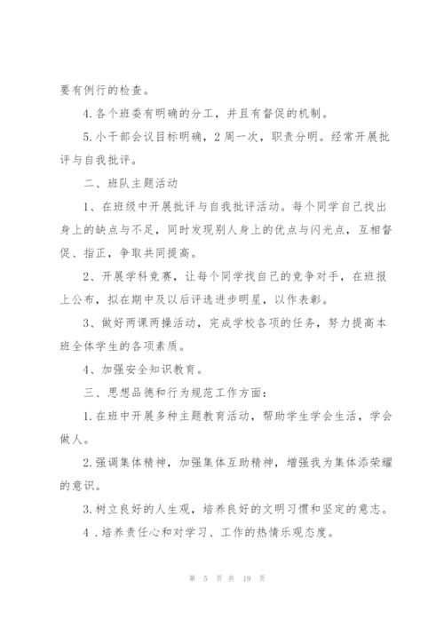2022年六年级班主任工作计划.docx