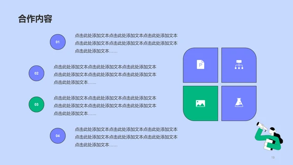 紫色插画简约扁平营销合作推广方案PPT