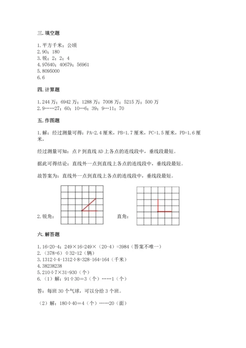 人教版四年级上册数学期末测试卷精品【易错题】.docx