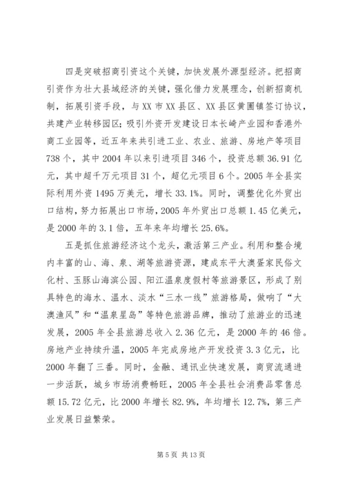 发展县域经济构建和谐社会经验汇报材料 (6).docx