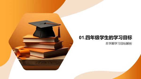 四年级学霸养成记