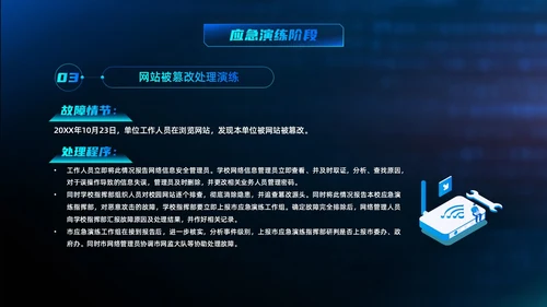 蓝色科技渐变网络安全应急预案开展应急演练网络安全PPT模板