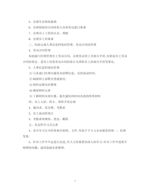 精编之人事部工作计划范文精选.docx