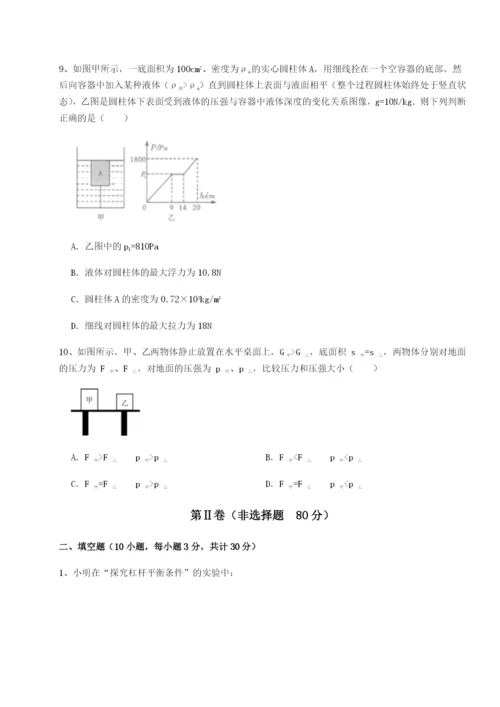 强化训练福建福州屏东中学物理八年级下册期末考试定向攻克试卷（详解版）.docx