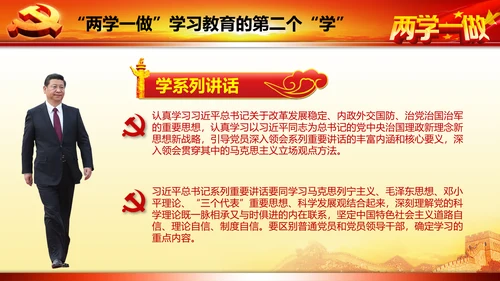 开展落实两学一做学习教育PPT模板