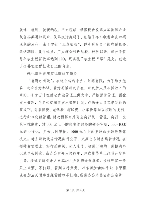 先进财政所事迹材料 (3).docx