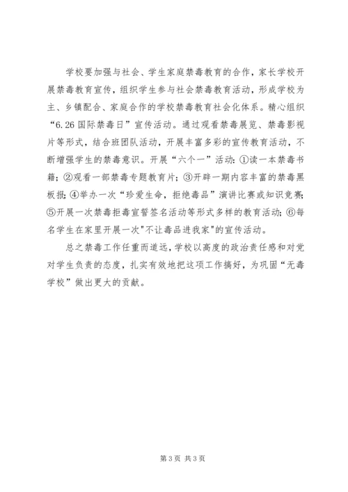 深水港乡中心小学禁毒教育工作计划_1.docx