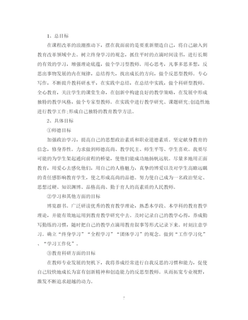 精编之教师个人发展计划范文.docx