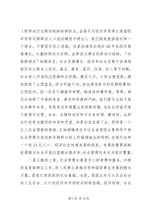 刘云同志在加强和创新社会管理试点暨党务公开工作动员大会上的讲话.docx