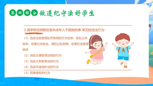 开学第一课中小学秋季开学第一课开学主题班会PPT