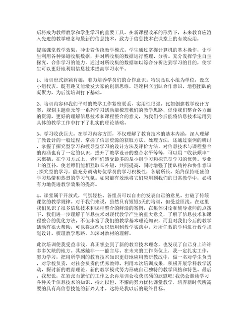 中学新信息教师听课心得五篇