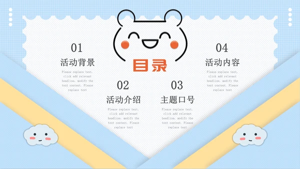 蓝色卡通可爱世界微笑通用PPT模板