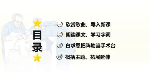 第26课 《手术台就是阵地》   课件