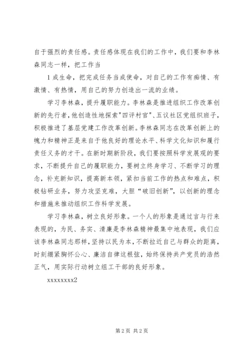 学习李林森,做“四最”组工干部——学习李林森同志先进事迹有感.docx