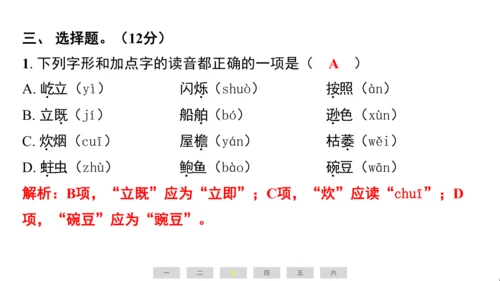 统编版语文四年级上册（江苏专用）期中素养测评卷   课件