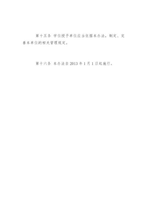 学位论文作假行为处理办法全文.docx