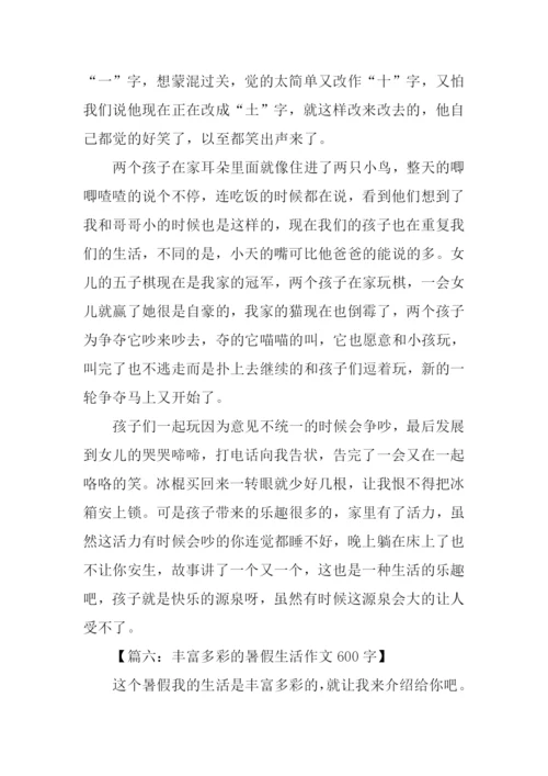 暑假生活作文600字.docx