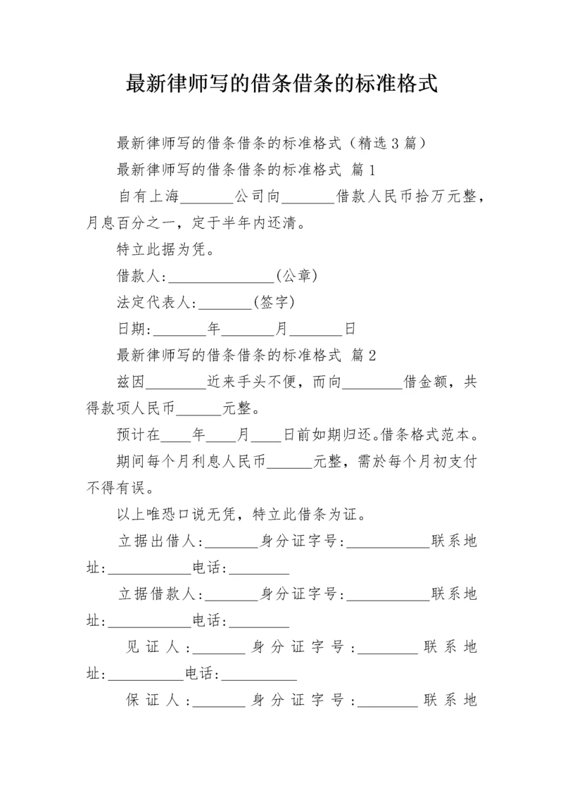 最新律师写的借条借条的标准格式_1.docx